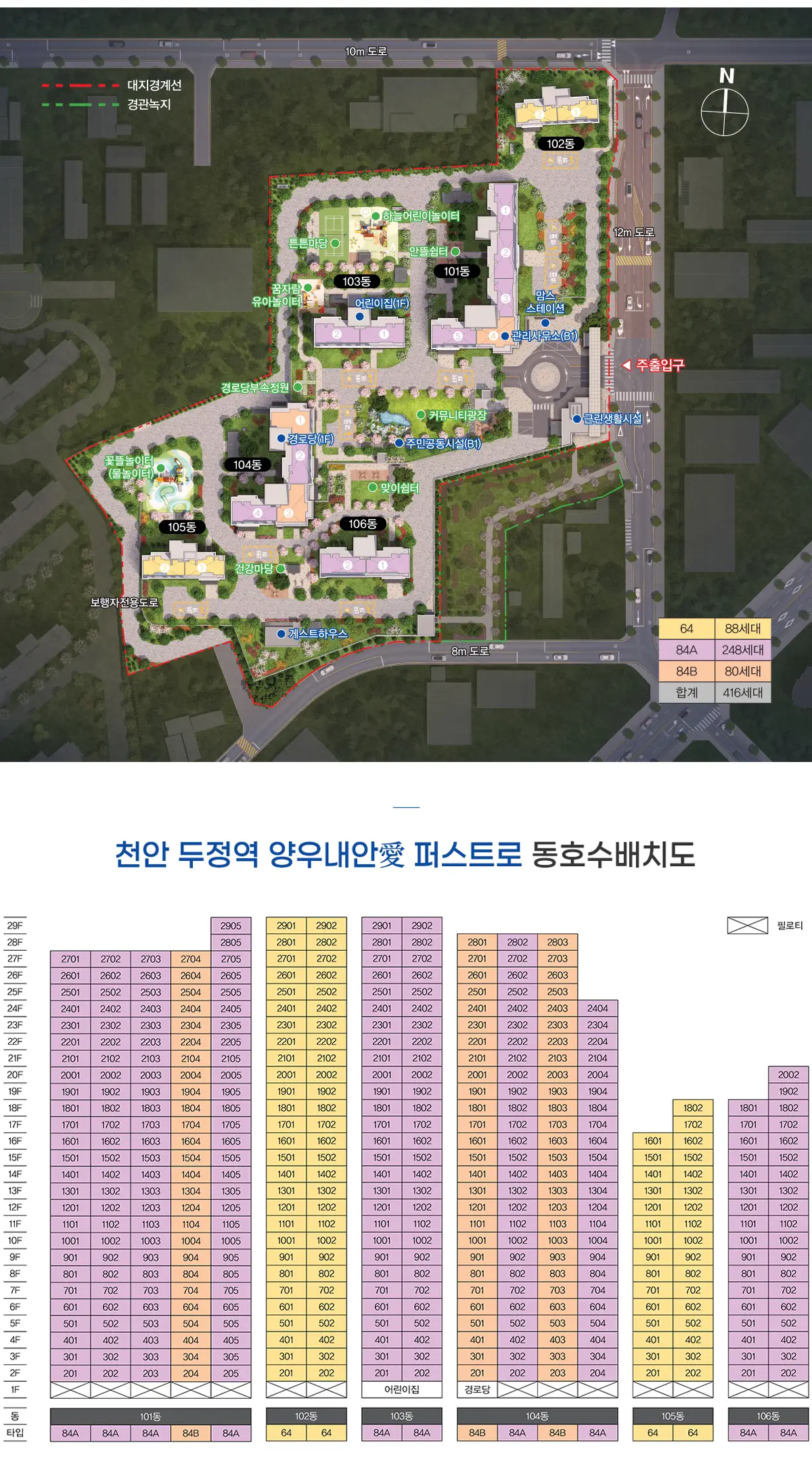 두정역 양우내안애퍼스트로 단지배치도