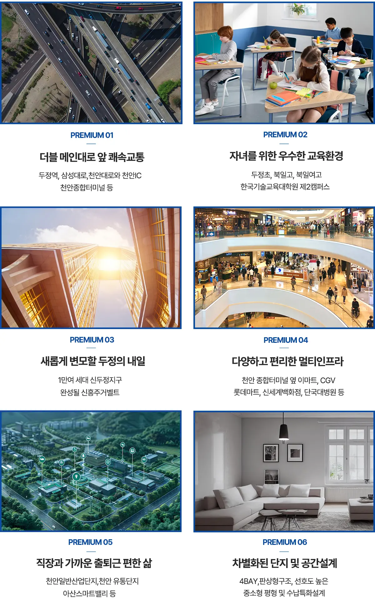 두정역 입지호재소개