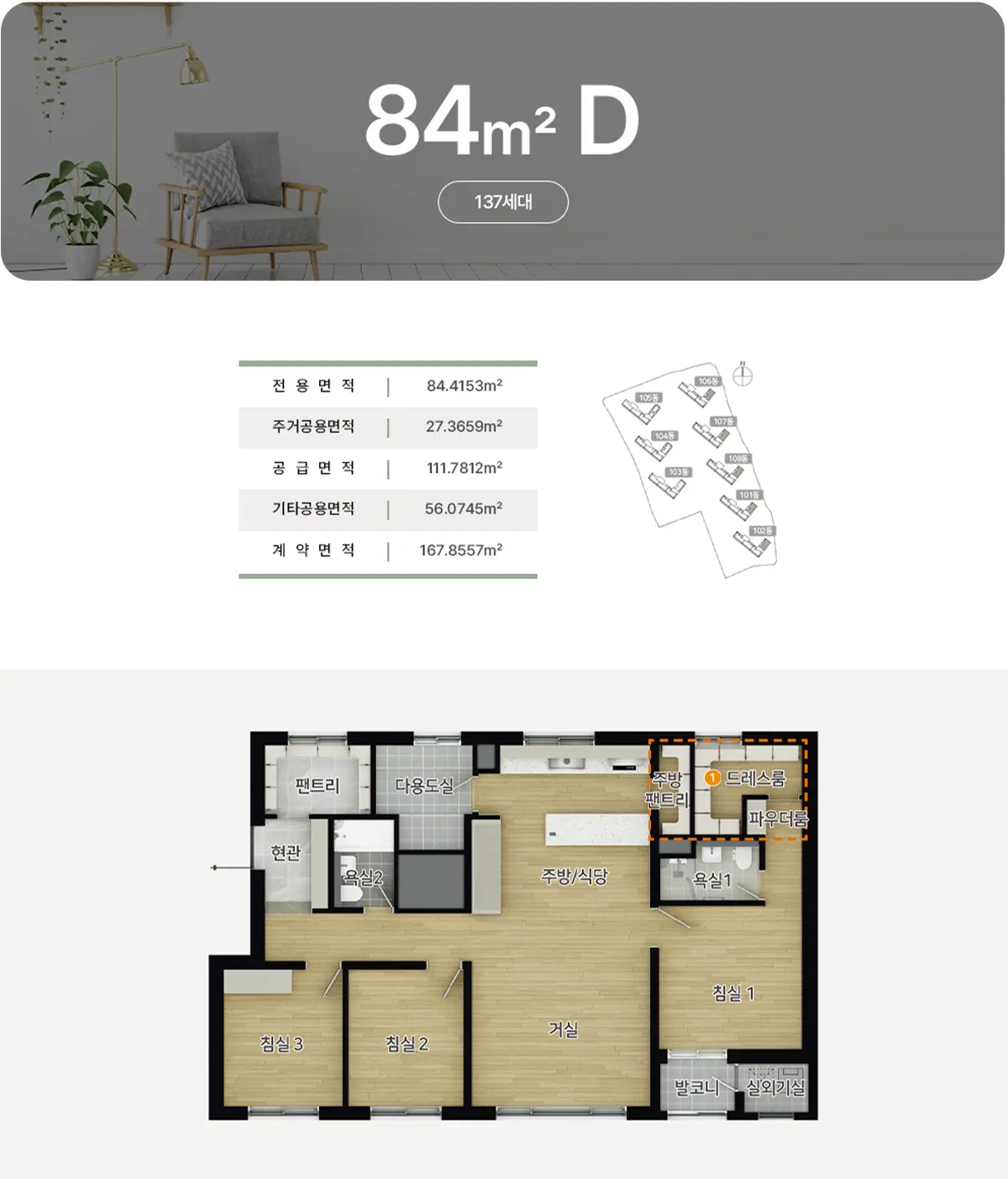 84d타입 평면도