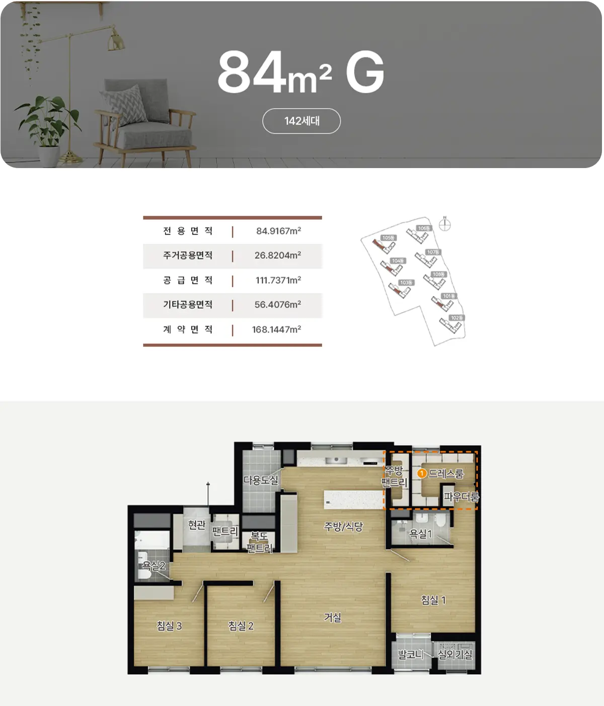 84g타입 평면도