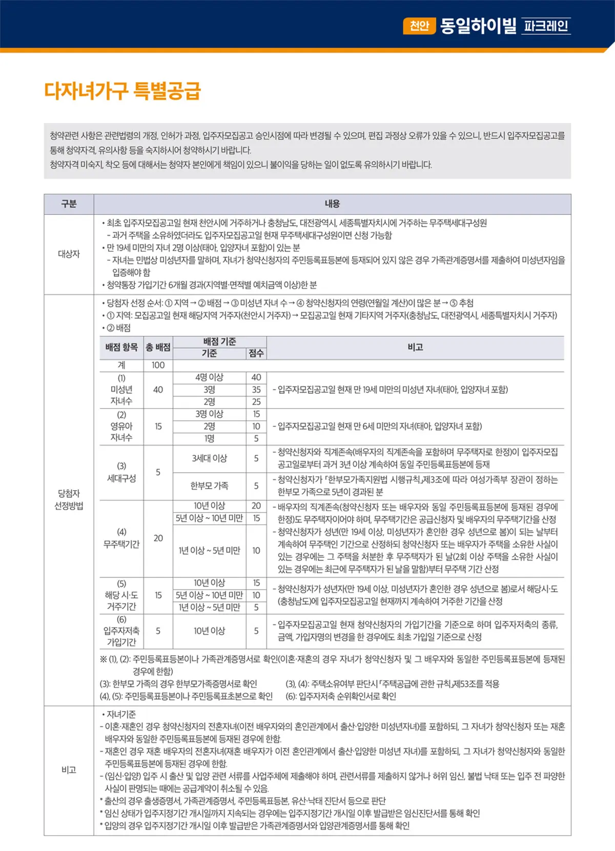 다자녀가구 특별공급 안내문