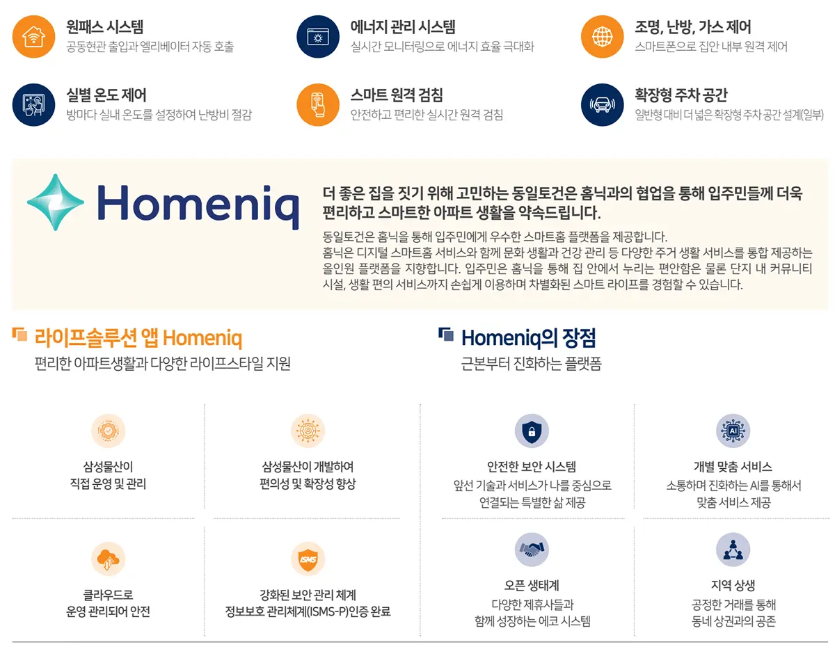 동일하이빌 단지시스템