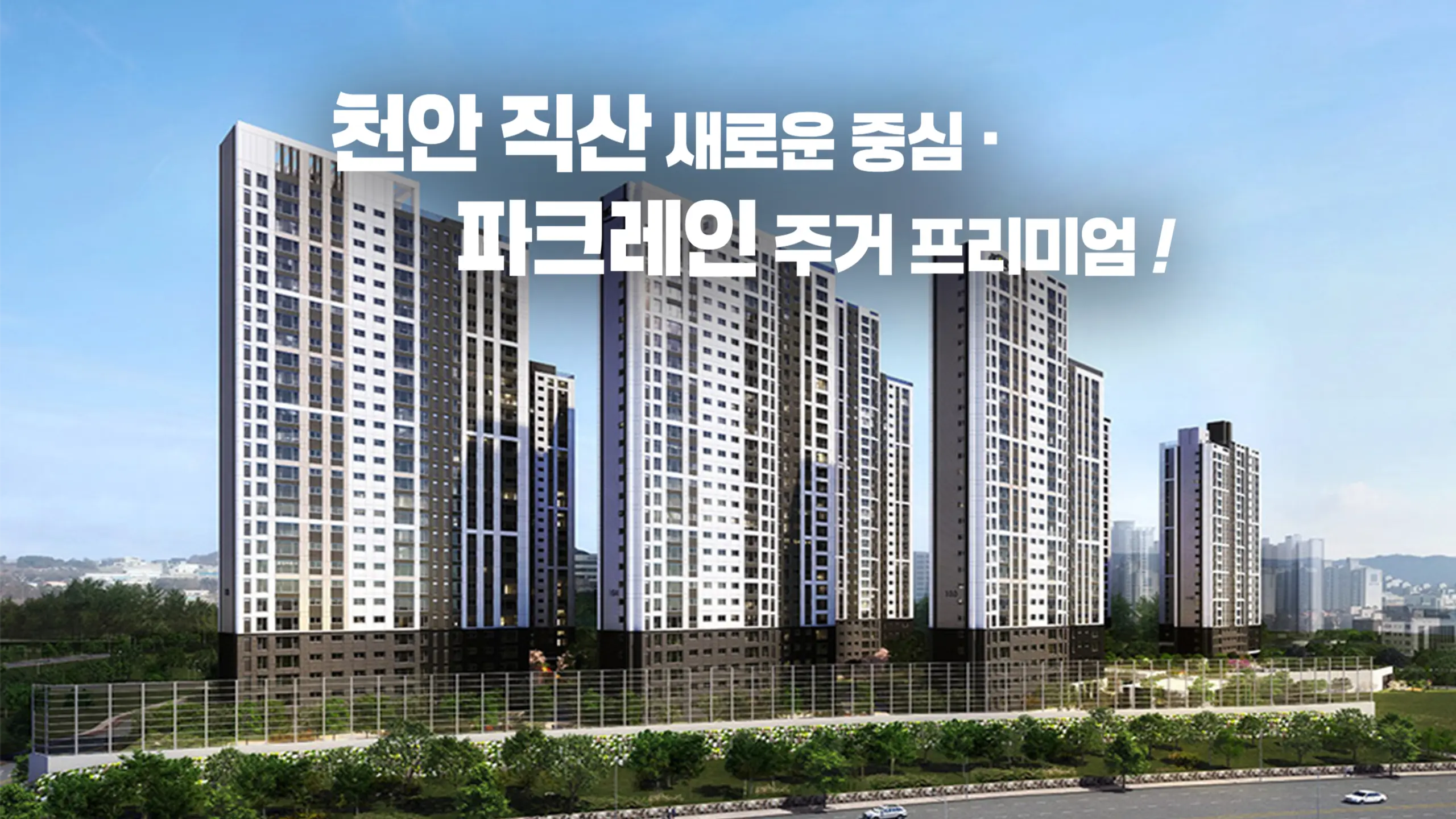 천안 동일하이빌 아파트 야경투시도